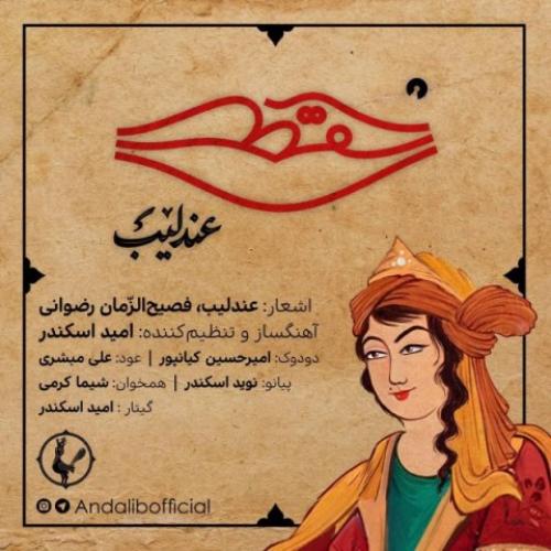 عندلیب نقطه